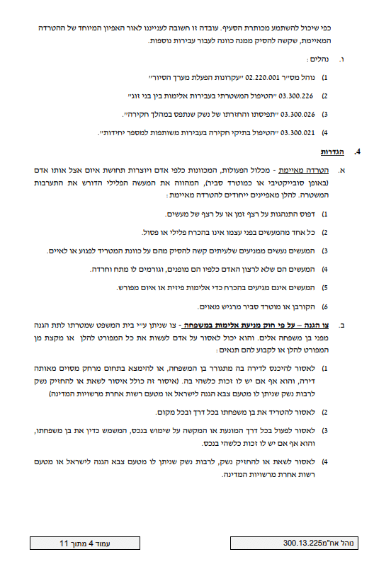 הפרת צו הגנה | הפרת צו הרחקה | ייצוג משפטי הפרת צו הגנה | עורך דין הפרת צו הגנה | ייצוג פלילי הפרת צו