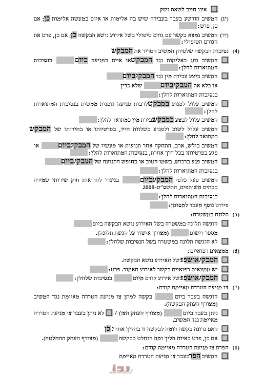 צו למניעת הטרדה מאיימת | צו הטרדה מאיימת | ייצוג בצו הטרדה מאיימת | עורך דין לצו הטרדה | עורך דין פלילי צו הרחקה