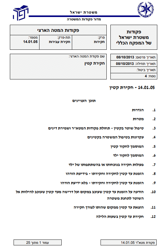 עבירות קטינים ונוער | חקירת קטין במשטרה | עורך דין נוער | עורך דין פלילי נוער | עורך דין ילדים