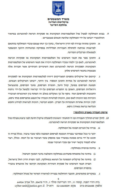 עבירות רשת וסייבר | עורך דין עבירות אינטרנט | עוד סייבר | עורך דין פגיעה בפרטיות | עורך דין עבירות ברשת