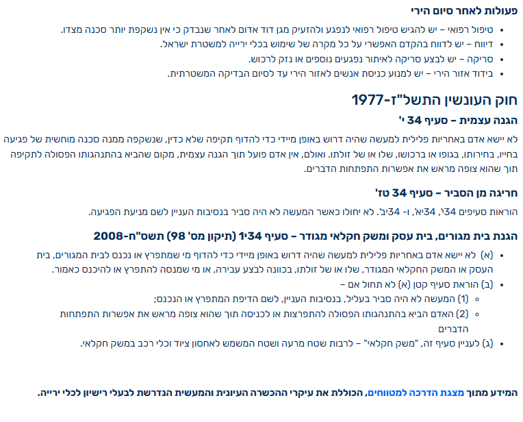 זכויות בעלי רישיון נשק | מה מותר לבעלי רישיון נשק | החזקת נשק בישראל | כללים להחזקת נשק פרטי | עורך דין החזקת נשק פרטי