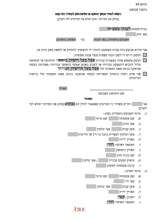 הכנה לדיון בצו הגנה | איך להתנהג בבית משפט צו הגנה | טיפים לדיון בצו הגנה | ייצוג מבקש צו הגנה | ייצוג משיב צו הגנה