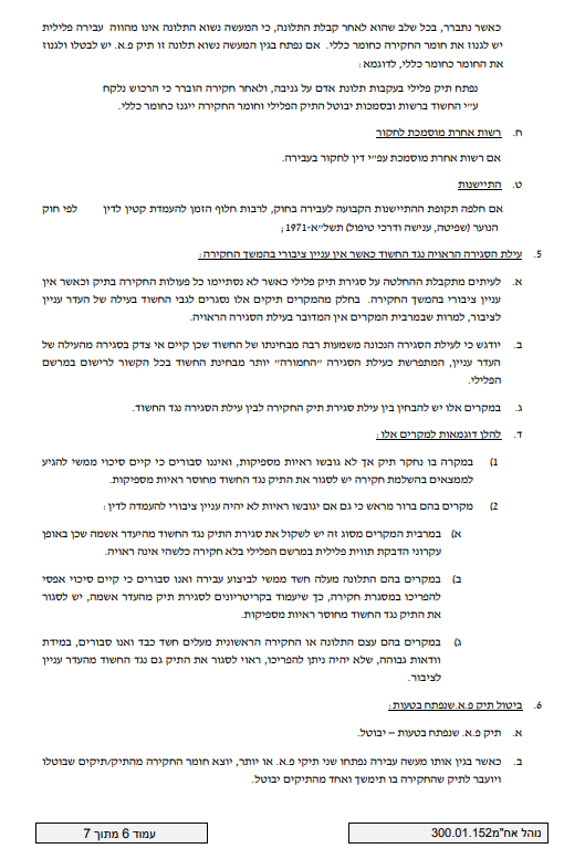 סגירת תיק פלילי – סוגי סגירה והאפשרויות לביטול רישום פלילי: כשעורך דין מוחק את ה"כתם"