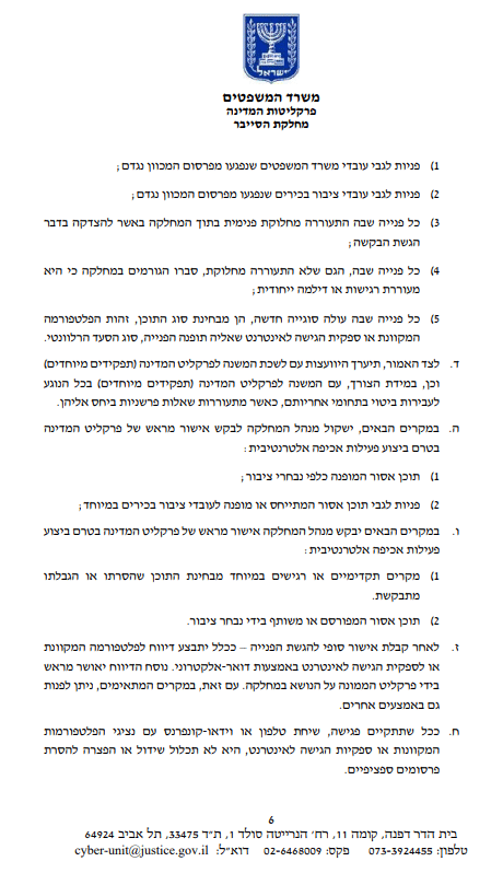 עבירות רשת וסייבר | עורך דין עבירות אינטרנט | עוד סייבר | עורך דין פגיעה בפרטיות | עורך דין עבירות ברשת