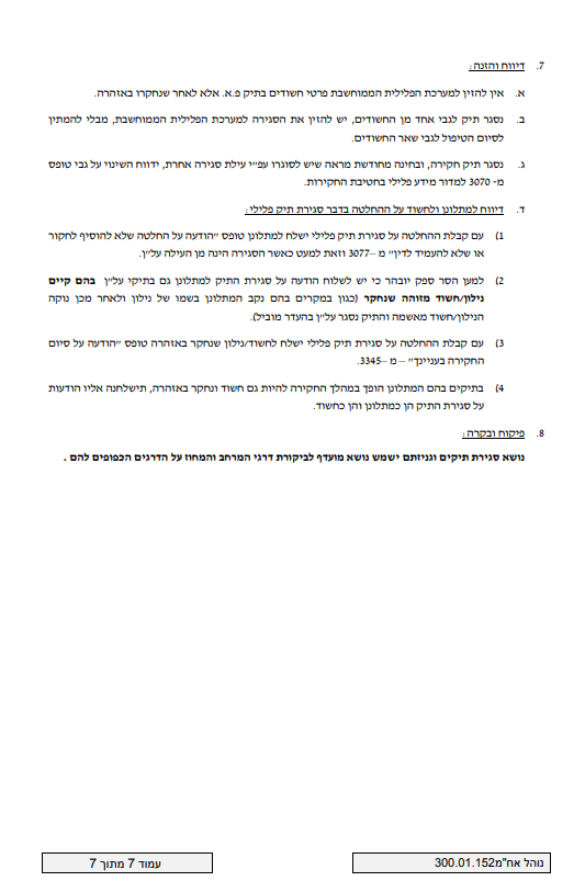 סגירת תיק פלילי – סוגי סגירה והאפשרויות לביטול רישום פלילי: כשעורך דין מוחק את ה"כתם"