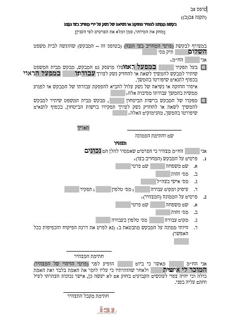 הכנה לדיון בצו הגנה | איך להתנהג בבית משפט צו הגנה | טיפים לדיון בצו הגנה | ייצוג מבקש צו הגנה | ייצוג משיב צו הגנה