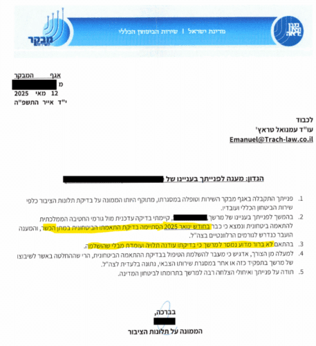 סיווג ביטחוני רמה 3 | סיווג ביטחוני 3 | טופס סיווג ביטחוני רמה 3 | סיווג ביטחוני לחיל האוויר | עורך דין סיווג סודי ביותר