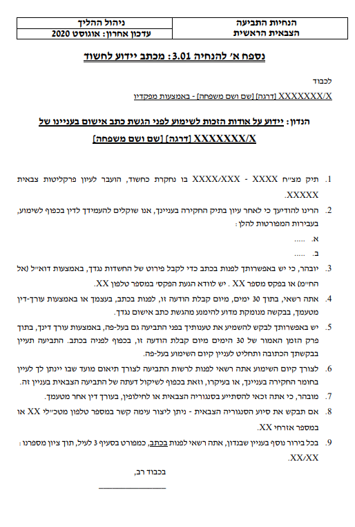 שימוע לפני הגשת כתב אישום צבאי | מכתב יידוע לחשוד | מה שה שימוע | ייצוג בשימוע צבאי |  שימוע פלילי סעיף 60א