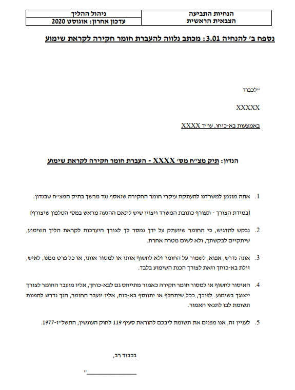 שימוע לפני הגשת כתב אישום צבאי | מכתב יידוע לחשוד | מה שה שימוע | ייצוג בשימוע צבאי |  שימוע פלילי סעיף 60א