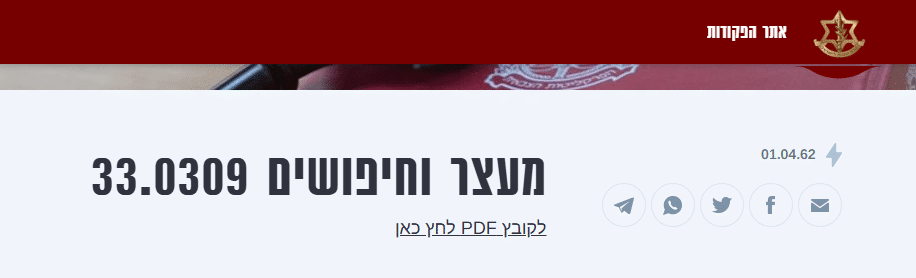 שחרור ממעצר במהלך חקירה צבאית | שחרור ממעצר במהלך חקירת מצח | שחרור ממעצר מצח | עורך דין שחרור מצח | שחרור ממעצר משטרה צבאית