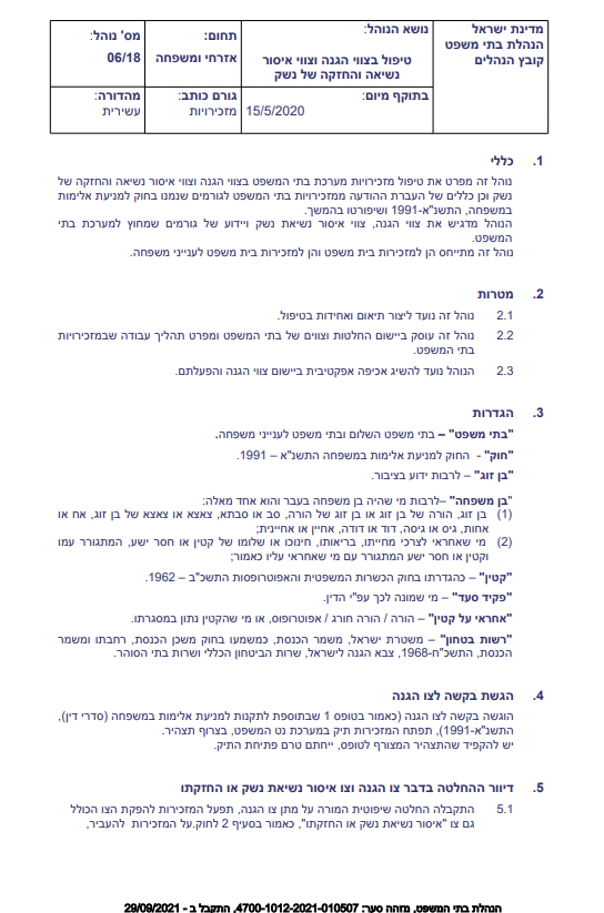 ביטול הקפאה ממילואים ואיסור נשיאת נשק | עורך דין ביטול הקפאה צבאית | צו איסור נשיאת נשק צהל | צו איסור נשיאת נשק מצח | ערעור הקפאת שירות בגלל צו איסור נשיאת נשק