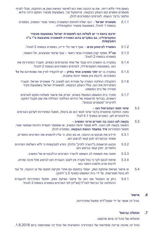 ביטול הקפאה ממילואים ואיסור נשיאת נשק | עורך דין ביטול הקפאה צבאית | צו איסור נשיאת נשק צהל | צו איסור נשיאת נשק מצח | ערעור הקפאת שירות בגלל צו איסור נשיאת נשק