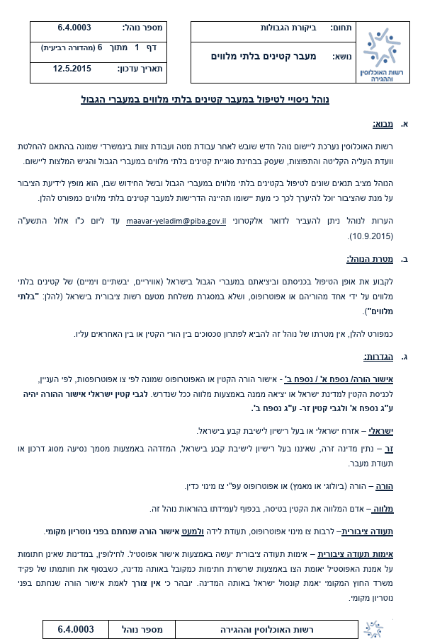 אישור נוטריוני ליציאת קטין מהארץ