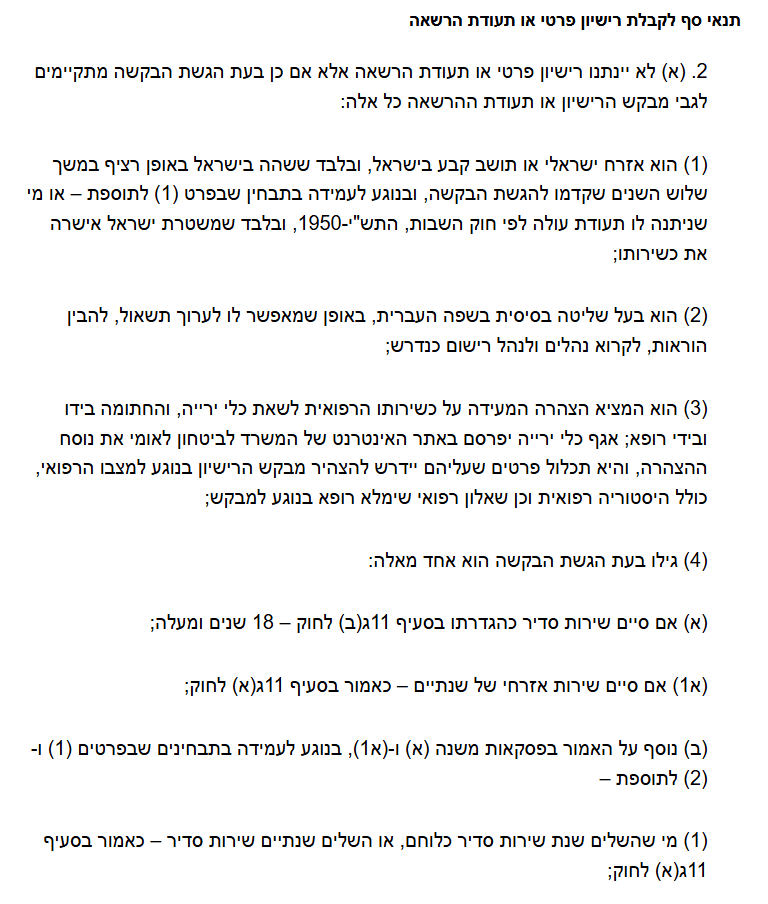 מאיזה גיל אפשר להוציא רישיון נשק