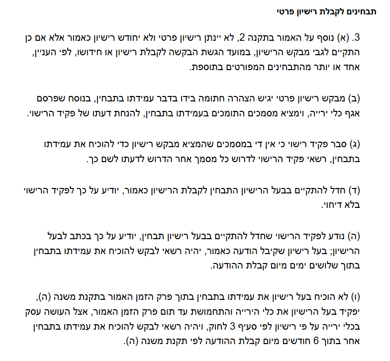 מאיזה גיל אפשר להוציא רישיון נשק