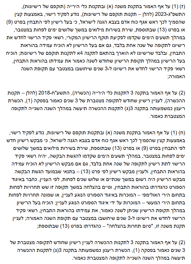 מאיזה גיל אפשר להוציא רישיון נשק
