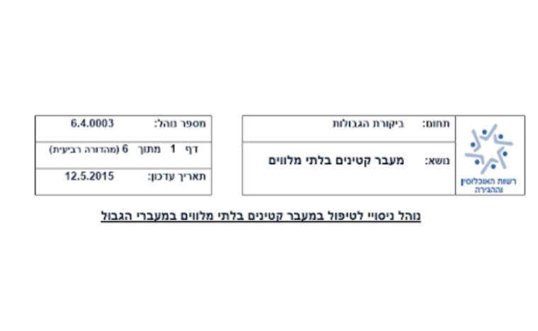 אישור נוטריוני ליציאת קטין מהארץ - המדריך המלא להורים לפני טיסה