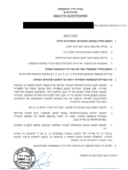 הטרדה מינית בקמפוס | הטרדה מנית באקדמיה| עבירות חמורות בקמפוס | עבירות פליליות סטודנטים | אלימות סטודנטים | הליך משמעתי מקביל פלילי | סילוק לצמיתות | עורך דין הטרדה מינית אוניברסיטה | הרחקה מיידית | עבירות סמים אקדמיה | ועדת משמעת פלילית | ענישה סינרגטית
