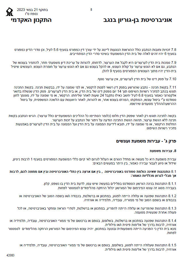 דין משמעתי באוניברסיטת בן-גוריון סטודנט | ענישה מקלה סטודנט בן גוריון התנדבות | שירות לתועלת הציבור דין משמעתי אוניברסיטה | עו"ד עמנואל טראץ דין משמעתי סטודנטים | הפרת סדר משמעת אוניברסיטת בנגב | פגיעה ברכוש אוניברסיטה עונש מקל | אי ציות הוראות משמעת סטודנט בן גוריון | הסדר טיעון בית דין משמעתי סטודנטים | ענישה מקלה במקום הרחקה סטודנט | נטילת מטף כיבוי אש אוניברסיטת בנגב | סעיף 8.1.4 תקנון משמעת בנגב | הפרת משמעת מטף בנגב | בית דין משמעתי אוניברסיטת בנגב של"צ | ייצוג סטודנט ועדת משמעת אוניברסיטה | סיום הליך משמעתי התנדבות אוניברסיטה