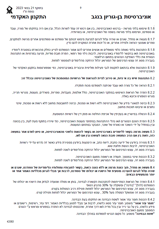 דין משמעתי באוניברסיטת בן-גוריון סטודנט | ענישה מקלה סטודנט בן גוריון התנדבות | שירות לתועלת הציבור דין משמעתי אוניברסיטה | עו"ד עמנואל טראץ דין משמעתי סטודנטים | הפרת סדר משמעת אוניברסיטת בנגב | פגיעה ברכוש אוניברסיטה עונש מקל | אי ציות הוראות משמעת סטודנט בן גוריון | הסדר טיעון בית דין משמעתי סטודנטים | ענישה מקלה במקום הרחקה סטודנט | נטילת מטף כיבוי אש אוניברסיטת בנגב | סעיף 8.1.4 תקנון משמעת בנגב | הפרת משמעת מטף בנגב | בית דין משמעתי אוניברסיטת בנגב של"צ | ייצוג סטודנט ועדת משמעת אוניברסיטה | סיום הליך משמעתי התנדבות אוניברסיטה