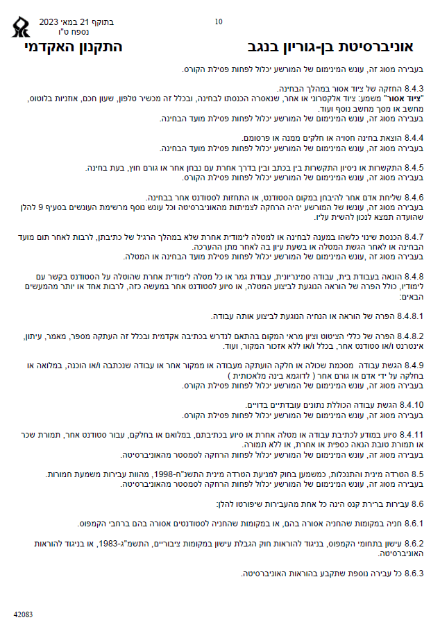 דין משמעתי באוניברסיטת בן-גוריון סטודנט | ענישה מקלה סטודנט בן גוריון התנדבות | שירות לתועלת הציבור דין משמעתי אוניברסיטה | עו"ד עמנואל טראץ דין משמעתי סטודנטים | הפרת סדר משמעת אוניברסיטת בנגב | פגיעה ברכוש אוניברסיטה עונש מקל | אי ציות הוראות משמעת סטודנט בן גוריון | הסדר טיעון בית דין משמעתי סטודנטים | ענישה מקלה במקום הרחקה סטודנט | נטילת מטף כיבוי אש אוניברסיטת בנגב | סעיף 8.1.4 תקנון משמעת בנגב | הפרת משמעת מטף בנגב | בית דין משמעתי אוניברסיטת בנגב של"צ | ייצוג סטודנט ועדת משמעת אוניברסיטה | סיום הליך משמעתי התנדבות אוניברסיטה