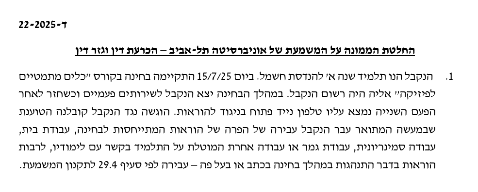 דיסקרטיות משפטית בהליכי משמעת | ניהול מגעים אקדמיים | תקשורת מקצועית | שמירת סודיות רפואית | מו"מ עם דיקן | עורך דין דיסקרטי | התנהלות מול סגל | מניעת הפללה עצמית | ייצוג בהליכי משמעת | חומת מגן משפטית | ועדת משמעת הבינתחומי | קו הגנה בהליך משמעתי באקדמיה
