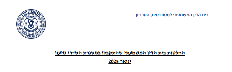 ועדת משמעת טכניון | ייצוג סטודנטים טכניון | פלגיאט קוד טכניון | העתקה בבחינות טכניון | תקנון משמעת טכניון | עונשים בטכניון | ערעור על החלטת הטכניון | דו"חות מעבדה טכניון | יושרה אקדמית טכניון | סטודנטים להנדסה משפט