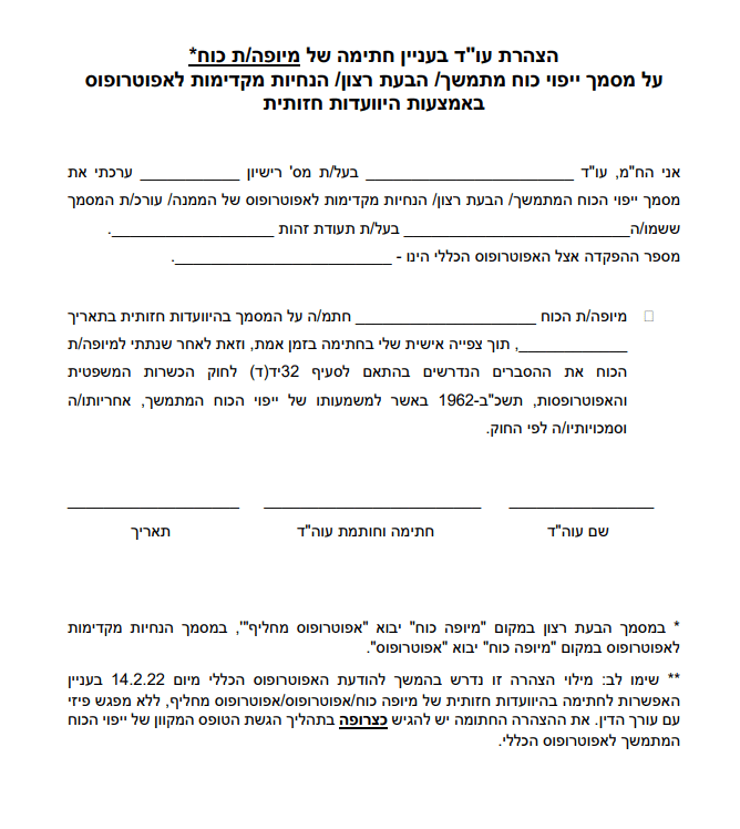 אימות תצהיר מחול | אימות תצהיר בחול | אימות תצהיר מחו"ל | אימות תצהיר בחו"ל | אימות תצהיר לשוהים בחו"ל | חתימה מרחוק על תצהיר | אימות חתימה בזום | גילוי דעת את/150/25 | אימות מסמכי טאבו מחו"ל | ייפוי כוח מחו"ל | עמנואל טראץ' עו"ד | שירות משפטי דיגיטלי | עורך דין תצהיר חול מומלץ | עו"ד תצהיר חול