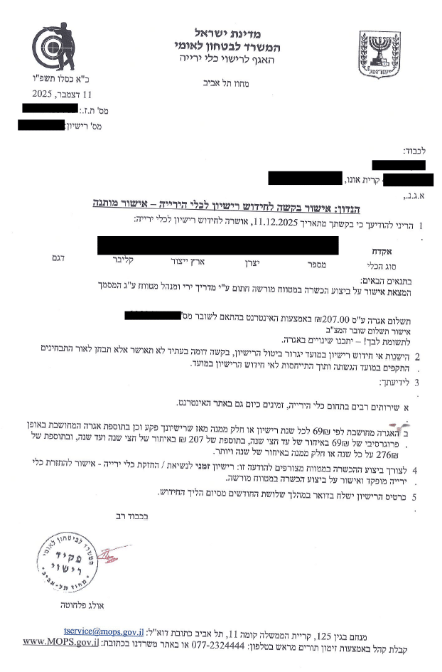 חידוש רישיון אקדח שפקע | חידוש רישיון נשק שפקע | חידוש רישיון נשק פג תוקף | עורך דין רישיון נשק | עורך דין חידוש רישיון נשק | אי חידוש רישיון נשק בזמן | אובדן תבחין הוראת מעבר | החזרת כלי ירייה מופקד | רישיון נשק פג תוקף | קטיעת רצף רישיון נשק | עו"ד נשק 48 שעות