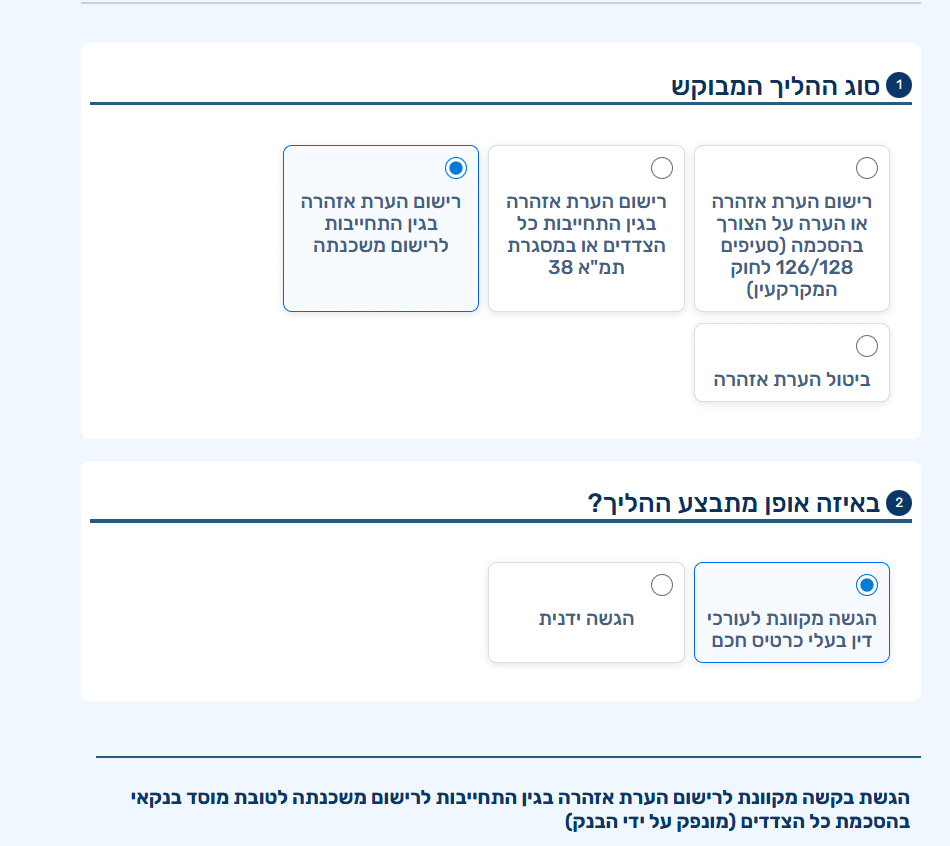 עורך דין רישום משכנתא | התחייבות לרישום משכנתא | רישום משכנתא בטאבו | רישום הערת אזהרה למשכנתא | עו"ד משכנתאות| עוד משכנתאות | הגשת משכנתא מקוונת | רישום שיעבוד מקרקעין | שטר משכנתא | טאבו כרטיס חכם | עמנואל טראץ משכנתא | רישום משכנתא מזורז