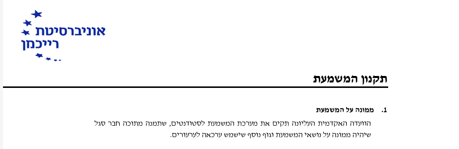 ועדת משמעת אוניברסיטת רייכמן | ייצוג סטודנטים בינתחומי הרצליה | תקנון משמעת אוניברסיטת רייכמן | פלגיאט רייכמן | העתקה בבחינות רייכמן | עונשים רייכמן | בית הספר למשפטים רייכמן משמעת | עורך דין משמעתי רייכמן