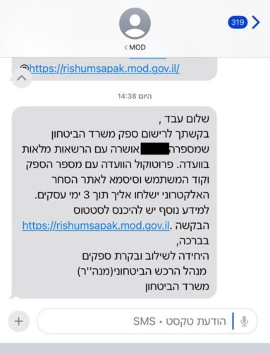 מילות מפתח: איך להירשם כספק משרד הביטחון | רישום ספק במנה"ר | עורך דין משרד הביטחון | הסכם שיקום נכי צה"ל | עו"ד עמנואל טראץ' | אישור ספק מוכר | מכרזי משרד הביטחון | סיווג ביטחוני לספקים.