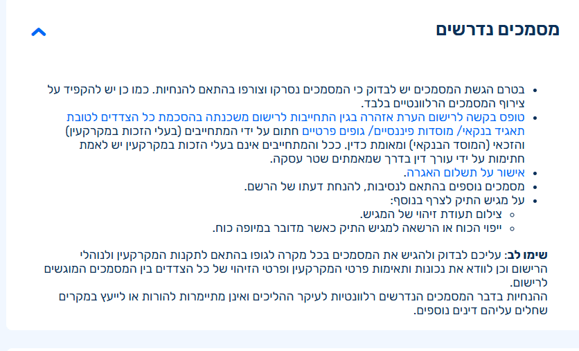📜עורך דין רישום משכנתא | התחייבות לרישום משכנתא | שירות מקוון מדויק, מהיר ויעיל | מס' 1