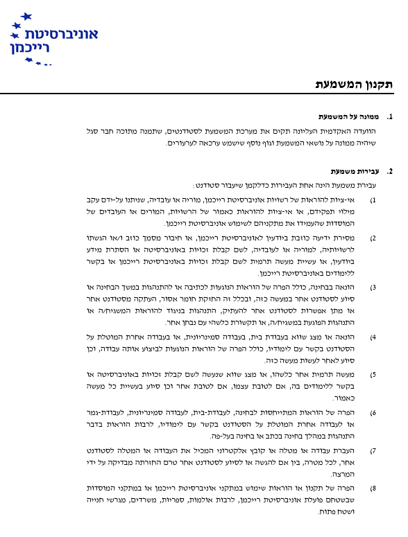 לקויות למידה והליכי משמעת | הפרעות נשפיות והליכי המשמעת | ועדת משמעת לסטודנט עם לקויות למידה| ועדת משמעת לסטודנט עם הפרעות נפשיות | ייצוד משפטי לסטודנט |  הקלה בעונש משמעתי לקויות למידה | הקלה בעונש משעתי הפרעות נפשיות | ADHD | הפרעות נפשיות | חרדת בחינות | הגנה משפטית מותאמת | השלכות קשב וריכוז | עונש טיפולי | חוות דעת פסיכיאטרית | שוויון מהותי | עורך דין לקויות למידה | חוק זכויות הסטודנט