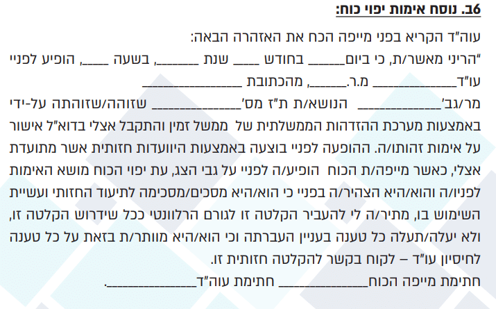 אימות תצהיר מחול | אימות תצהיר בחול | אימות תצהיר מחו"ל | אימות תצהיר בחו"ל | אימות תצהיר לשוהים בחו"ל | חתימה מרחוק על תצהיר | אימות חתימה בזום | גילוי דעת את/150/25 | אימות מסמכי טאבו מחו"ל | ייפוי כוח מחו"ל | עמנואל טראץ' עו"ד | שירות משפטי דיגיטלי | עורך דין תצהיר חול מומלץ | עו"ד תצהיר חול
