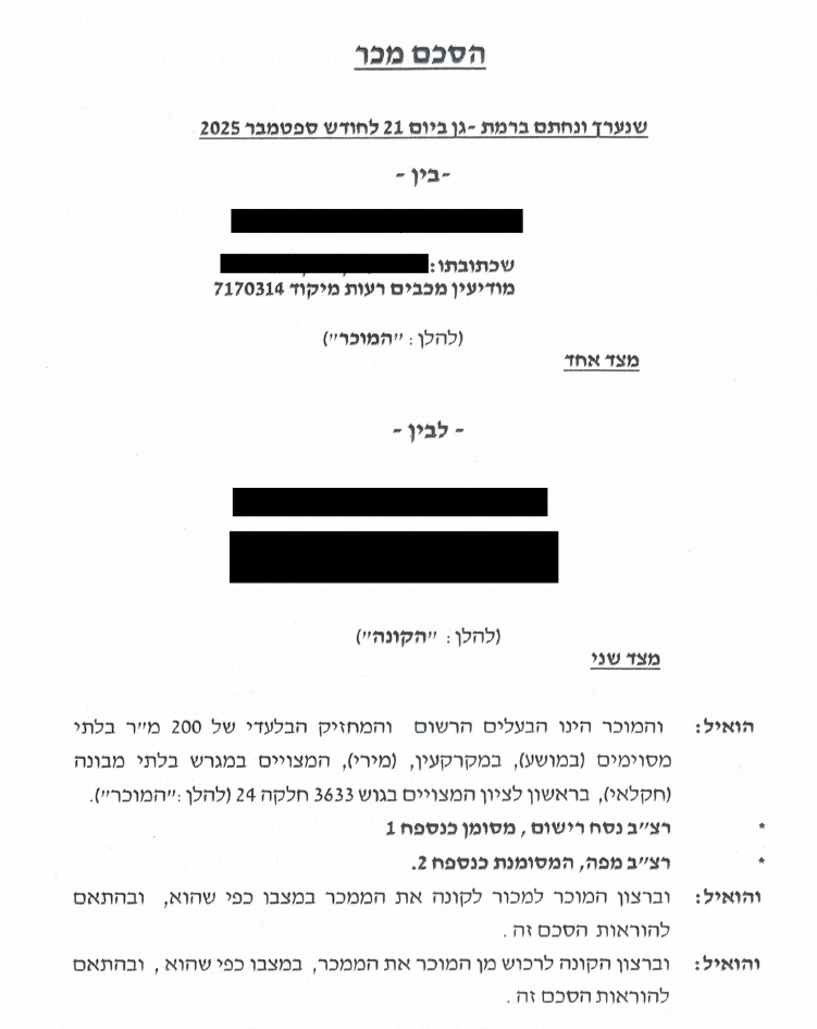 ייצוג מוכר במקרקעין חקלאי |  ייצוג מוכר במכירת קרקע חקלאית | מכירת קרקע חקלאית | עורך דין רשות מקרקעי ישראל (רמ"י) | עורך דין מס שבח קרקע חקלאית | עורך דין אישור עירייה לטאבו קרקע חקלאית | קרקע חקלאית | תכנון מס רכישה קרקע חקלאית | עורך דין קרקע חקלאית ראשון לציון | עורך דין קרקע חקלאית ראשל"צ | עורך דין חקלאי ראשל"צ | עורך דין חקלאי ראשלצ | עורך דין קרקע חקלאית ראשלצ | עורך דין טאבו רחובות
