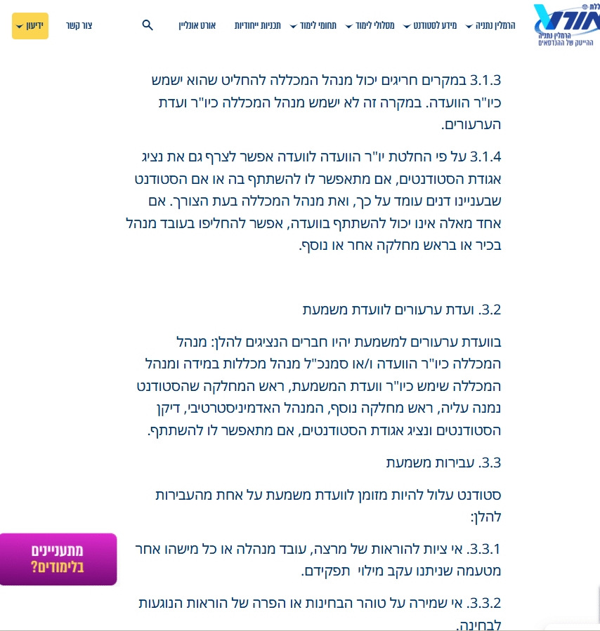ייצוג סטודנטים במכללות | ייצוג סטודנטים בבתי הספר להנדסאים | ייצוג הנדסאים | הגנה משפטית לסטודנטים במכללות | הגנה משפטית להנדסאים | ייצוג משפטי לסטודנטים במכללות | ייעוץ משפטי לסטודנטים במכללות|  מכללות טכנולוגיות | עבירות משמעת מכללה | פרויקט גמר | רישוי מקצועי | סילוק ממכללה | עורך דין הנדסאים | מה"ט | עתירה מנהלית מכללה | הנדסאי מורשע
