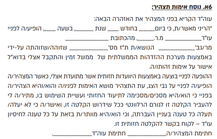 אימות תצהיר מחול | אימות תצהיר בחול | אימות תצהיר מחו"ל | אימות תצהיר בחו"ל | אימות תצהיר לשוהים בחו"ל | חתימה מרחוק על תצהיר | אימות חתימה בזום | גילוי דעת את/150/25 | אימות מסמכי טאבו מחו"ל | ייפוי כוח מחו"ל | עמנואל טראץ' עו"ד | שירות משפטי דיגיטלי | עורך דין תצהיר חול מומלץ | עו"ד תצהיר חול