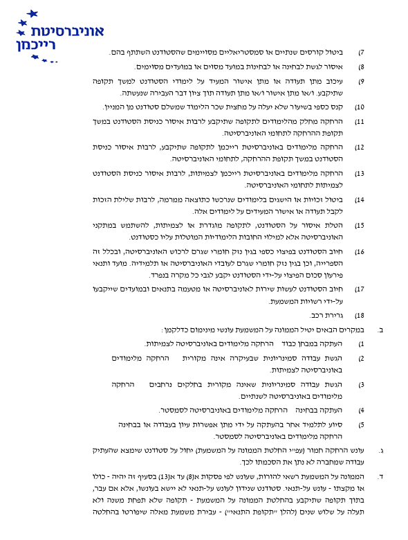 לקויות למידה והליכי משמעת | הפרעות נשפיות והליכי המשמעת | ועדת משמעת לסטודנט עם לקויות למידה| ועדת משמעת לסטודנט עם הפרעות נפשיות | ייצוד משפטי לסטודנט |  הקלה בעונש משמעתי לקויות למידה | הקלה בעונש משעתי הפרעות נפשיות | ADHD | הפרעות נפשיות | חרדת בחינות | הגנה משפטית מותאמת | השלכות קשב וריכוז | עונש טיפולי | חוות דעת פסיכיאטרית | שוויון מהותי | עורך דין לקויות למידה | חוק זכויות הסטודנט
