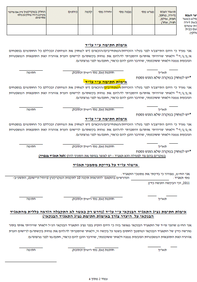 עורך דין רישום משכנתא | התחייבות לרישום משכנתא | רישום משכנתא בטאבו | רישום הערת אזהרה למשכנתא | עו"ד משכנתאות| עוד משכנתאות | הגשת משכנתא מקוונת | רישום שיעבוד מקרקעין | שטר משכנתא | טאבו כרטיס חכם | עמנואל טראץ משכנתא | רישום משכנתא מזורז