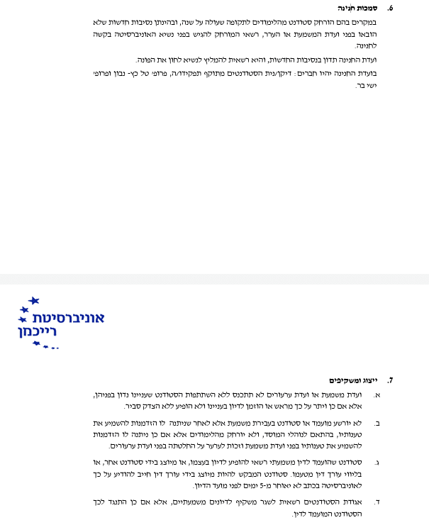 וועדת משמעת אוניברסיטת רייכמן | ייצוג סטודנטים בינתחומי הרצליה | תקנון משמעת אוניברסיטת רייכמן | פלגיאט רייכמן | העתקה בבחינות רייכמן | עונשים רייכמן | בית הספר למשפטים רייכמן משמעת | עורך דין משמעתי רייכמן