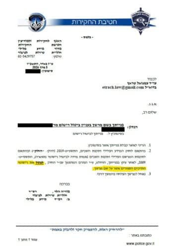 החלטה על מחיקת רישום משטרתי מרץ 2026