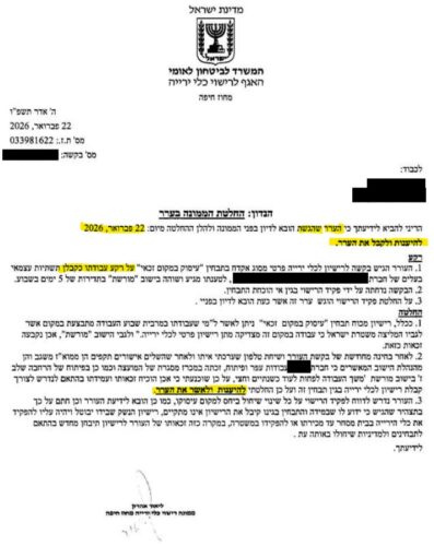 החלטה רישיון נשק בתבחין עיסוק