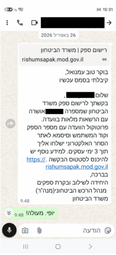 רישום ספקים במשרד הביטחון