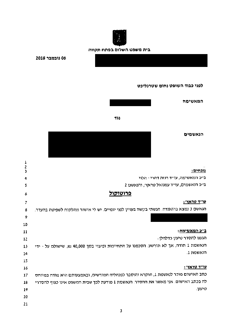 עורך דין רישוי עסקים: ייצוג בכתב אישום וצו סגירה פרוטוקול דיון בבית משפט לעניינים מקומיים בכתב אישום על ניהול עסק ללא רישיון: עורך דין רישוי עסקים עמנואל טראץ מייצג את הנאשם, ביטול הרשעה וצו סגירה